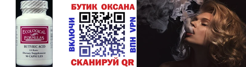 БУТИРАТ оксана  Енисейск 